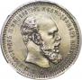 1 rouble 1893 year