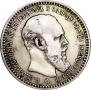 1 rouble 1893 year
