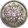 1 rouble 1893 year