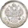 50 копеек 1893 года