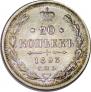 20 kopecks 1893 year