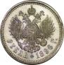1 rouble 1896 year