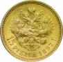 15 roubles 1897 year