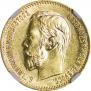 5 рублей 1897 года
