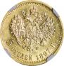 5 рублей 1897 года