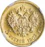 5 рублей 1903 года