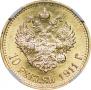 10 roubles 1911 year