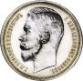 1 rouble 1912 year