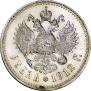 1 rouble 1912 year