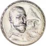 1 рубль 1913 года