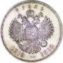 1 рубль 1913 года