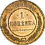 1 копейка 1915 года