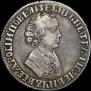 1 рубль 1704 года