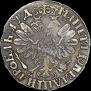 1 рубль 1704 года