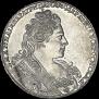 1 рубль 1731 года