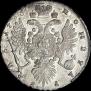 1 рубль 1736 года