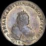 1 рубль 1743 года