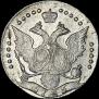 20 копеек 1785 года