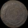 5 копеек 1791 года