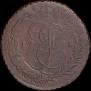 5 копеек 1791 года
