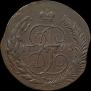 5 копеек 1793 года