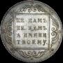 1 rouble 1796 year