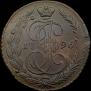 5 kopecks 1796 year