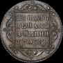 Polupoltinnik 1798 year
