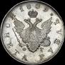 1 rouble 1809 year