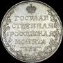 1 rouble 1809 year