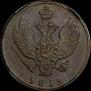 2 kopecks 1812 year