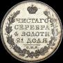 1 рубль 1828 года