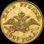 5 roubles 1829 year