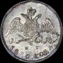 5 kopecks 1830 year