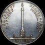 1 рубль 1834 года