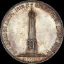 1,5 рубля 1839 года