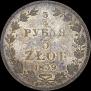 3/4 roubles - 5 złotych 1839 year
