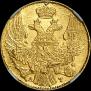 5 рублей 1841 года