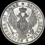 Полтина 1845 года