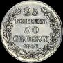 25 kopecks - 50 groszy 1846 year