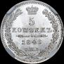 5 kopecks 1849 year