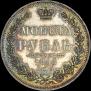 1 rouble 1853 year