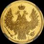 5 roubles 1856 year