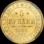 5 roubles 1856 year