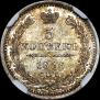 5 копеек 1856 года