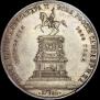 1 rouble 1859 year