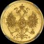 5 roubles 1860 year