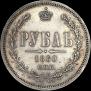 1 rouble 1860 year