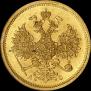 5 roubles 1864 year