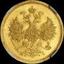 5 рублей 1866 года
